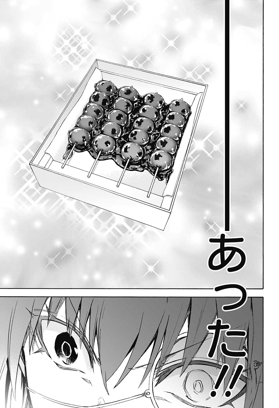 Sousei no Onmyouji Chapter 81 37ページ