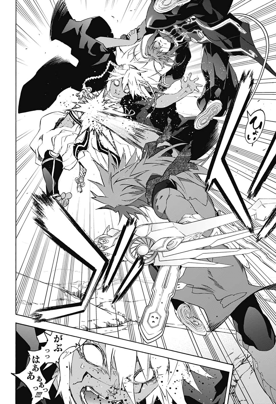 Sousei no Onmyouji Chapter 81 42ページ
