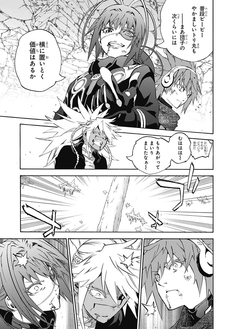 Sousei no Onmyouji Chapter 81 43ページ