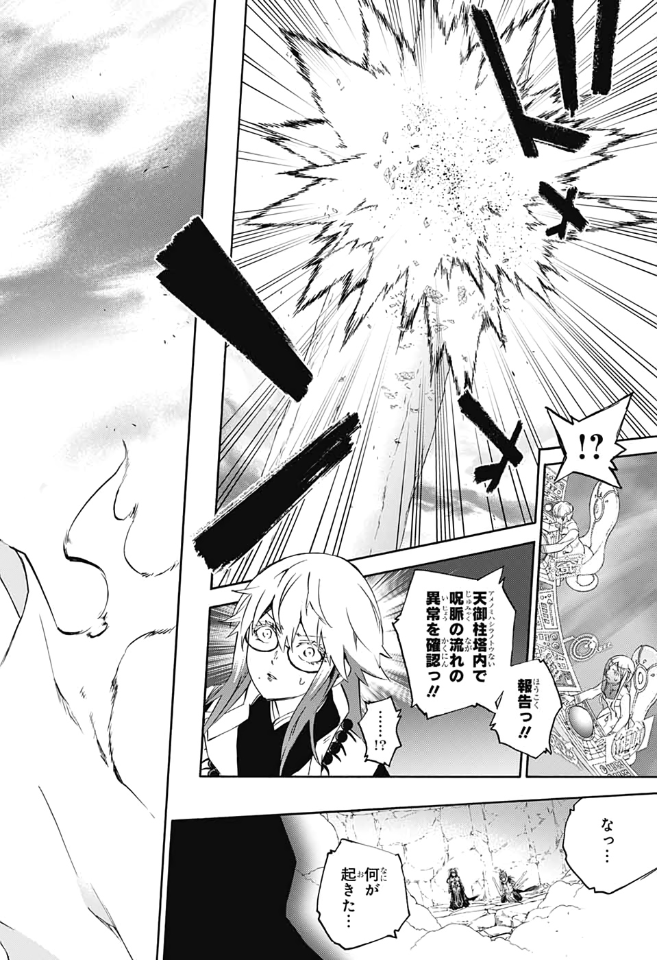 Sousei no Onmyouji Chapter 81 44ページ