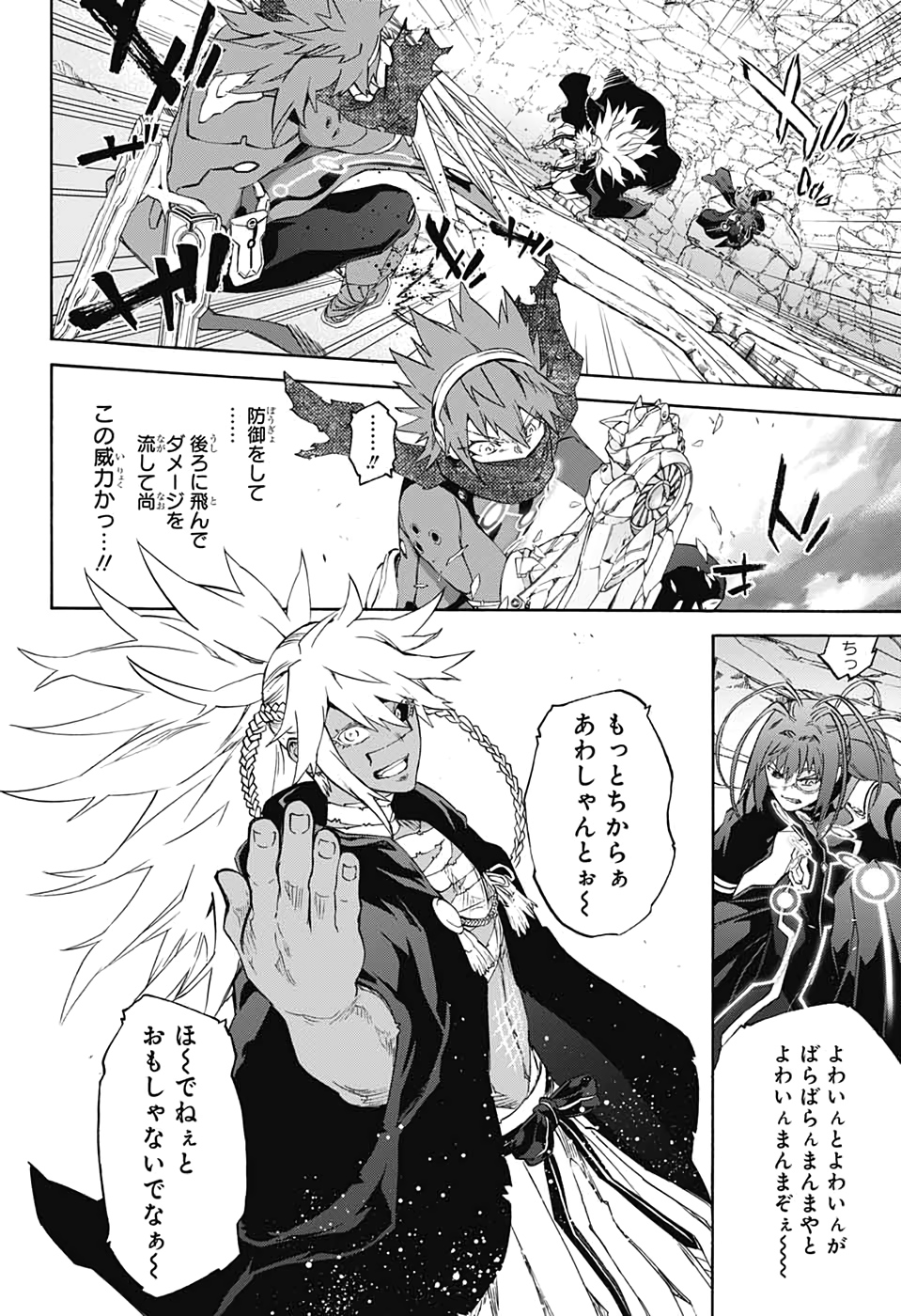 Sousei no Onmyouji Chapter 81 10ページ