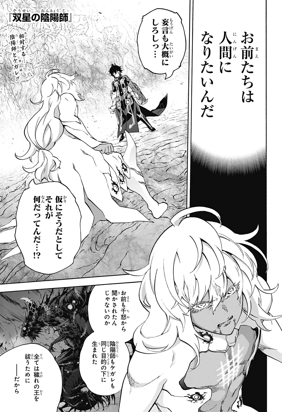 Sousei no Onmyouji Chapter 82 1ページ