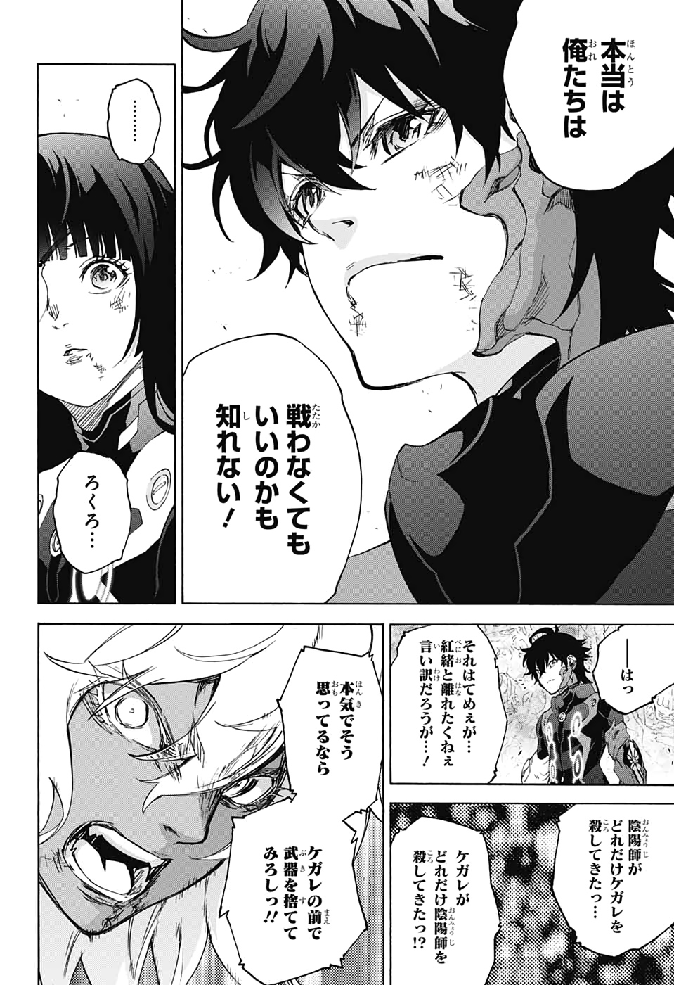 Sousei no Onmyouji Chapter 82 2ページ