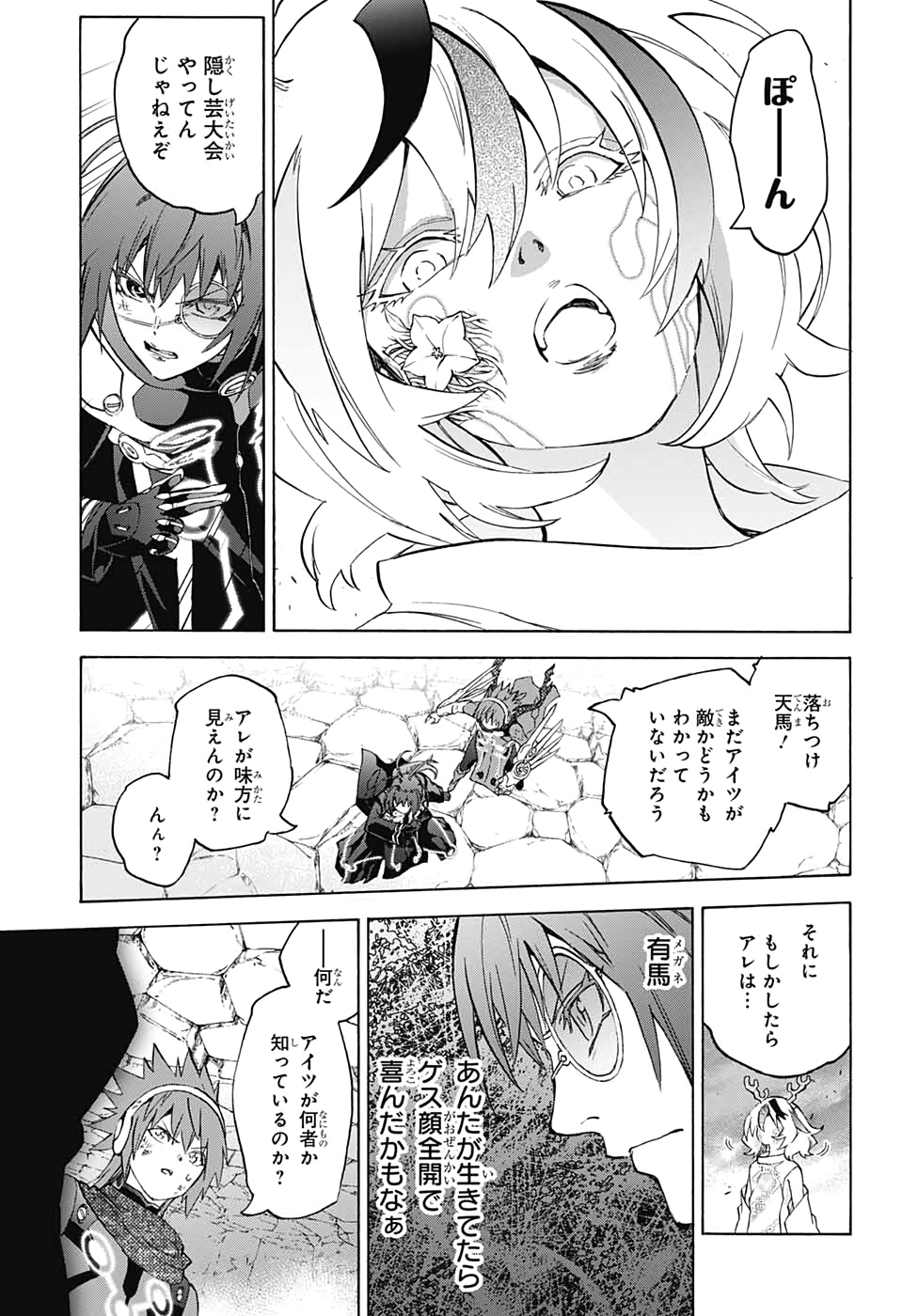 Sousei no Onmyouji Chapter 82 11ページ