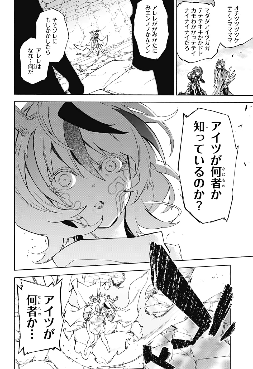 Sousei no Onmyouji Chapter 82 12ページ