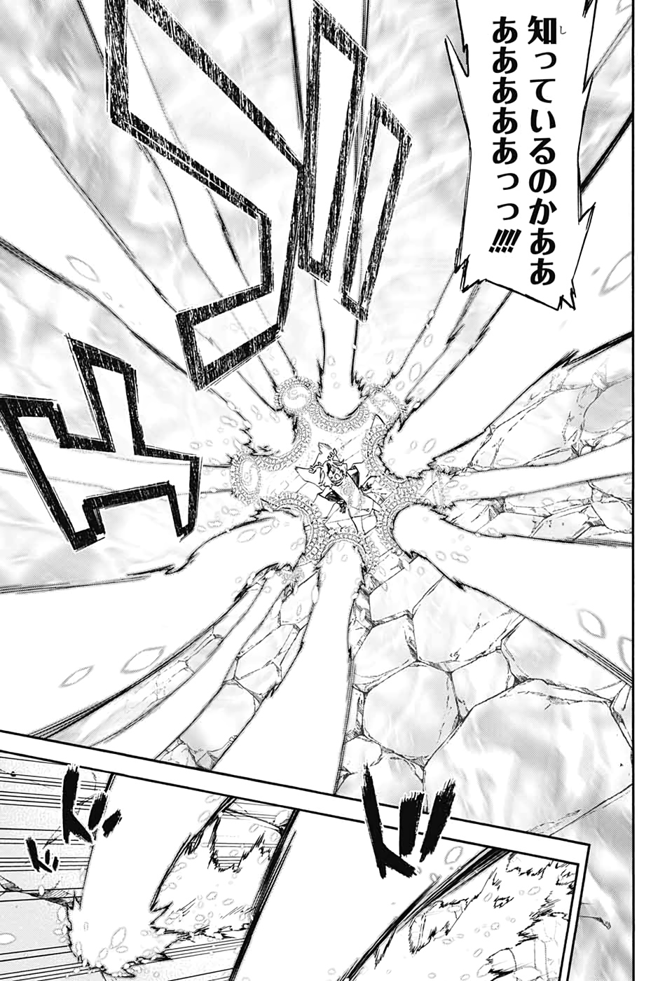 Sousei no Onmyouji Chapter 82 13ページ