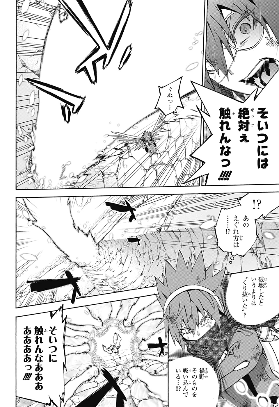 Sousei no Onmyouji Chapter 82 14ページ