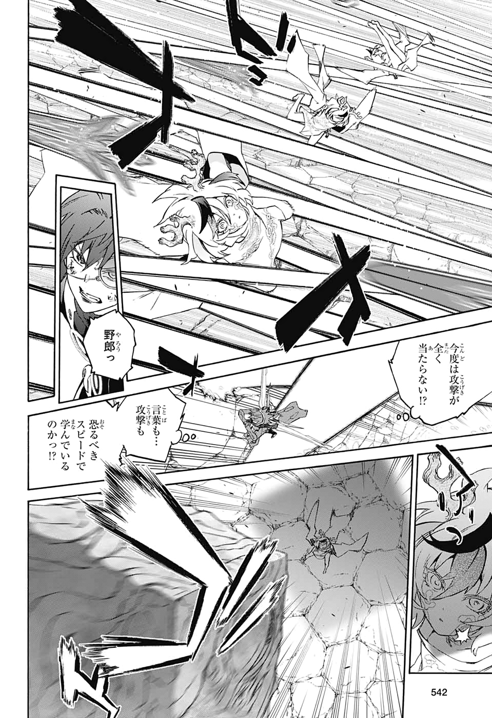 Sousei no Onmyouji Chapter 82 16ページ