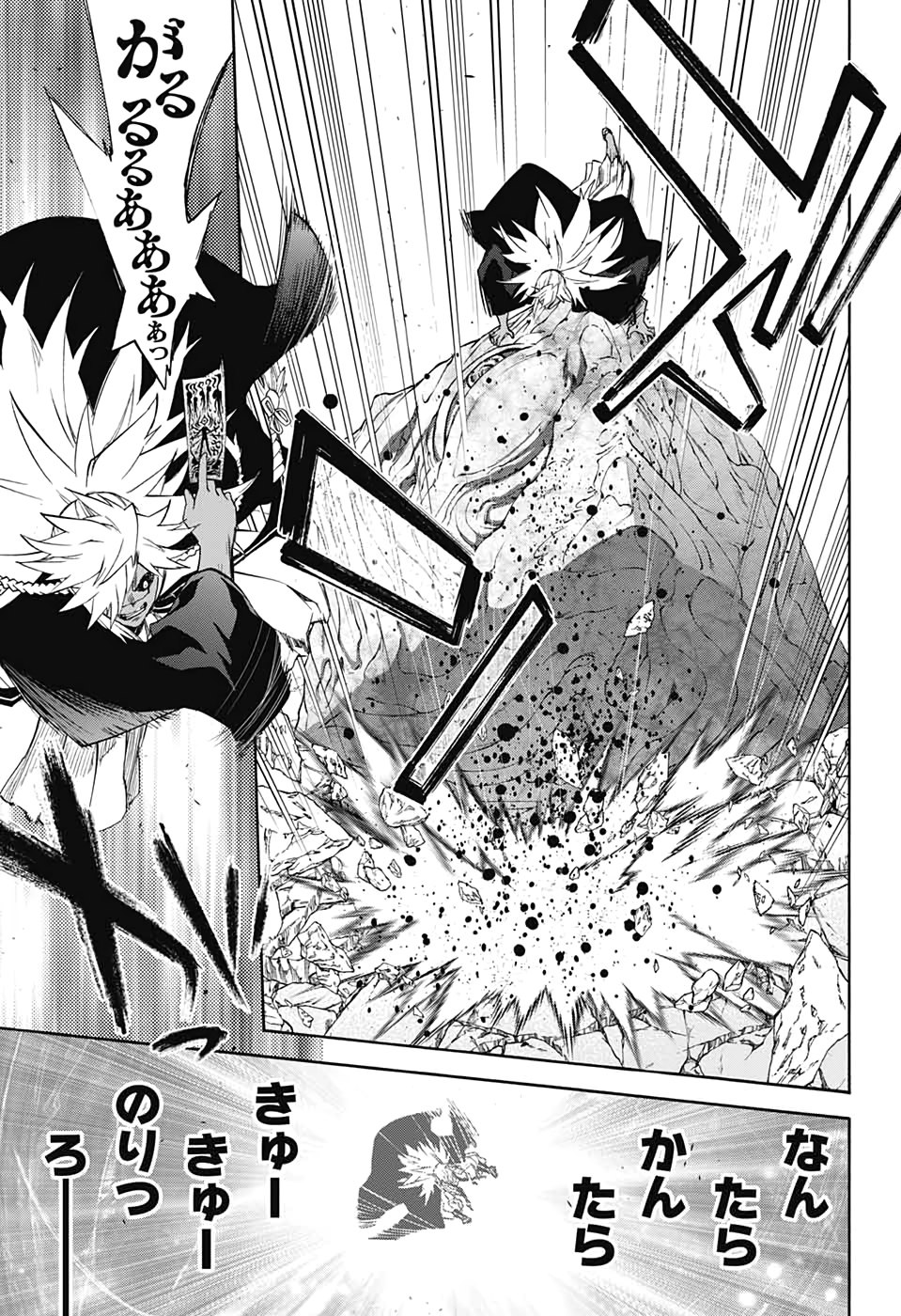 Sousei no Onmyouji Chapter 82 17ページ