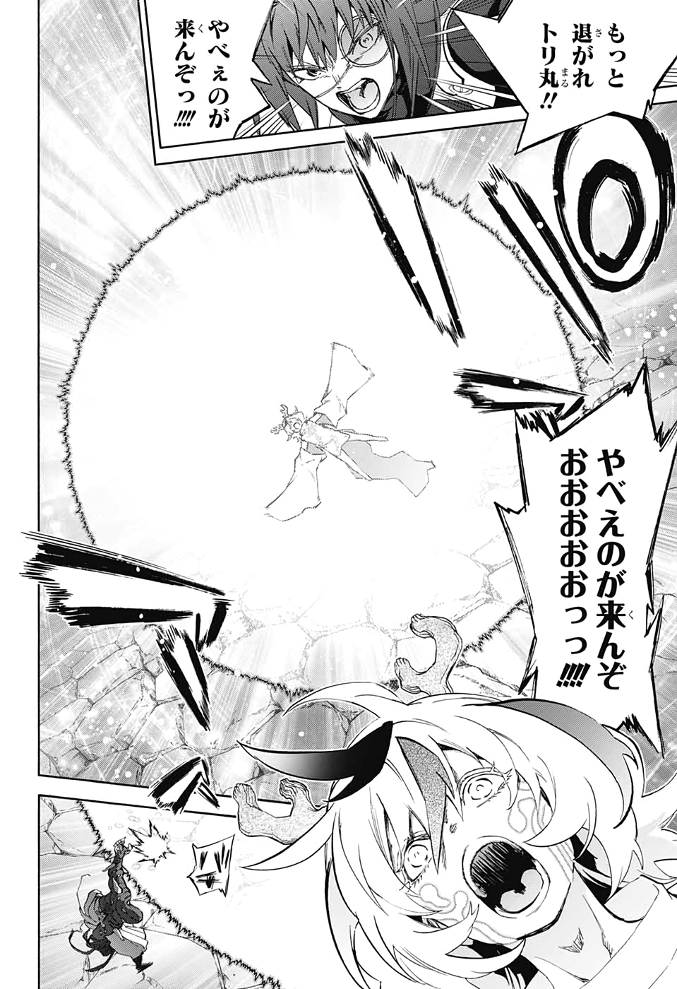 Sousei no Onmyouji Chapter 82 20ページ