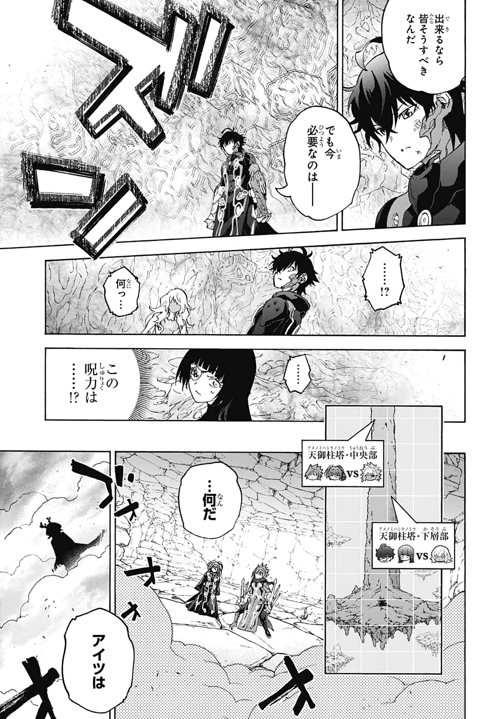 Sousei no Onmyouji Chapter 82 3ページ