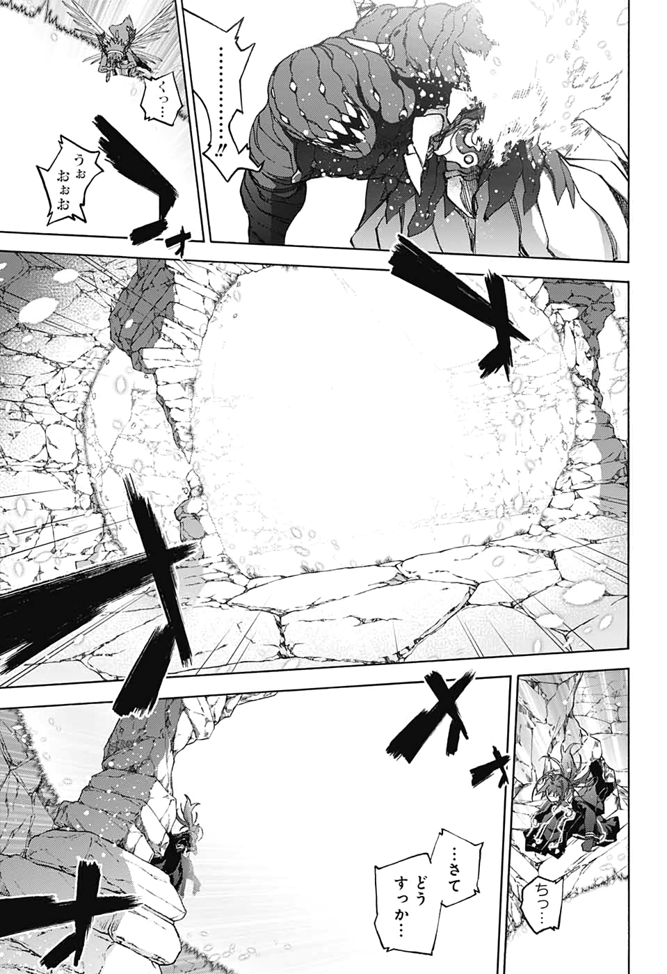 Sousei no Onmyouji Chapter 82 21ページ