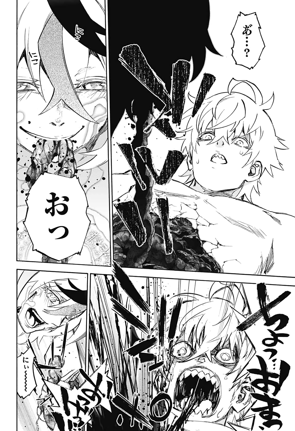 Sousei no Onmyouji Chapter 82 28ページ