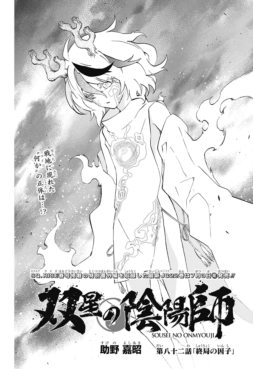 Sousei no Onmyouji Chapter 82 4ページ