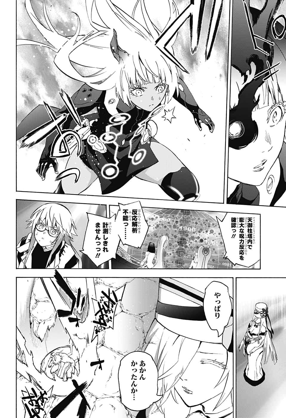 Sousei no Onmyouji Chapter 82 32ページ