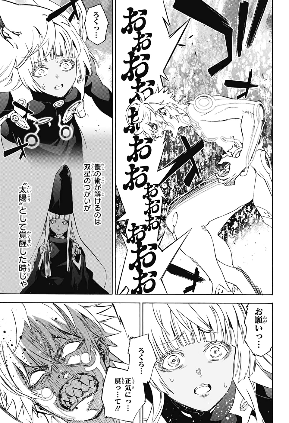 Sousei no Onmyouji Chapter 82 33ページ