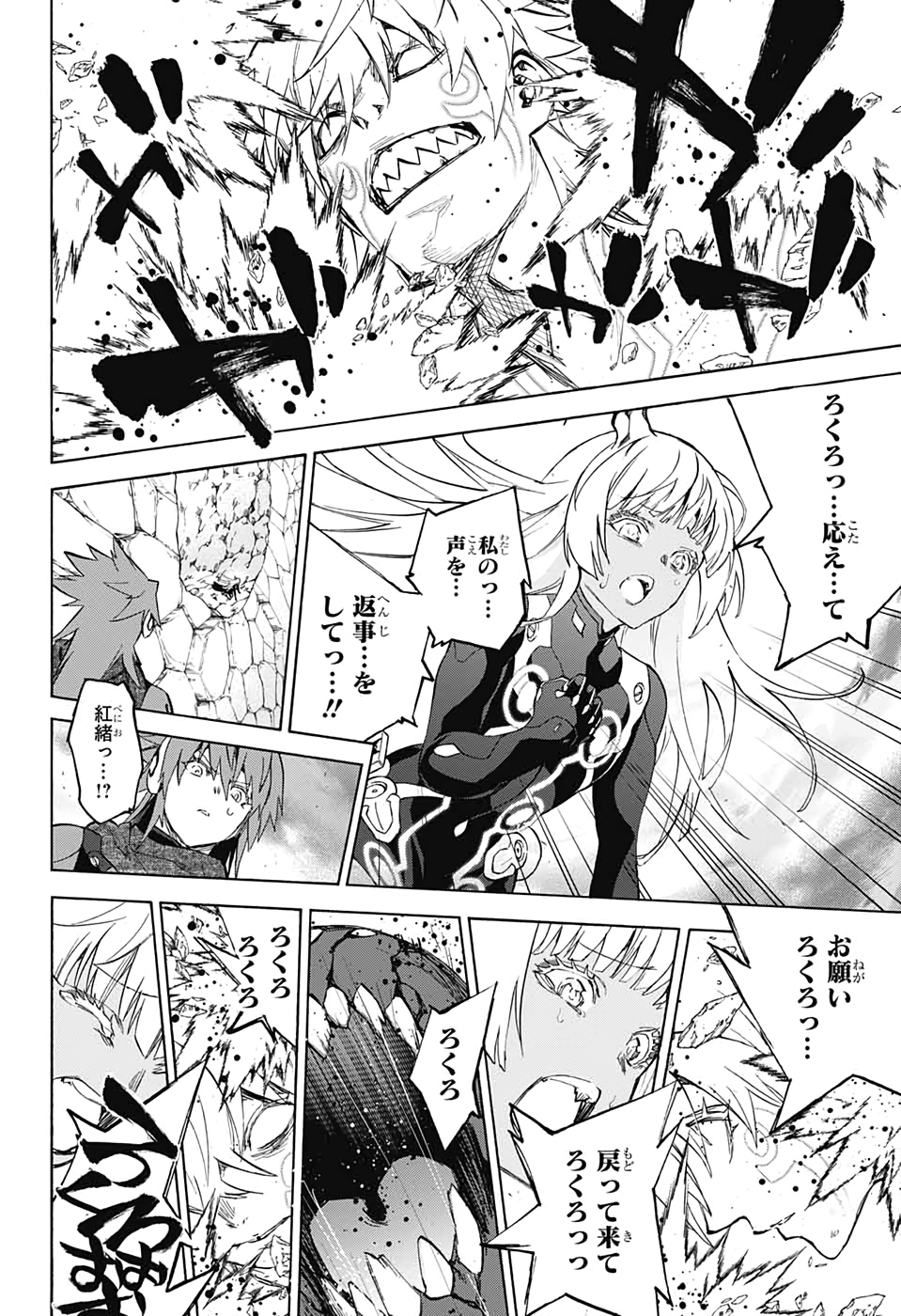 Sousei no Onmyouji Chapter 82 36ページ