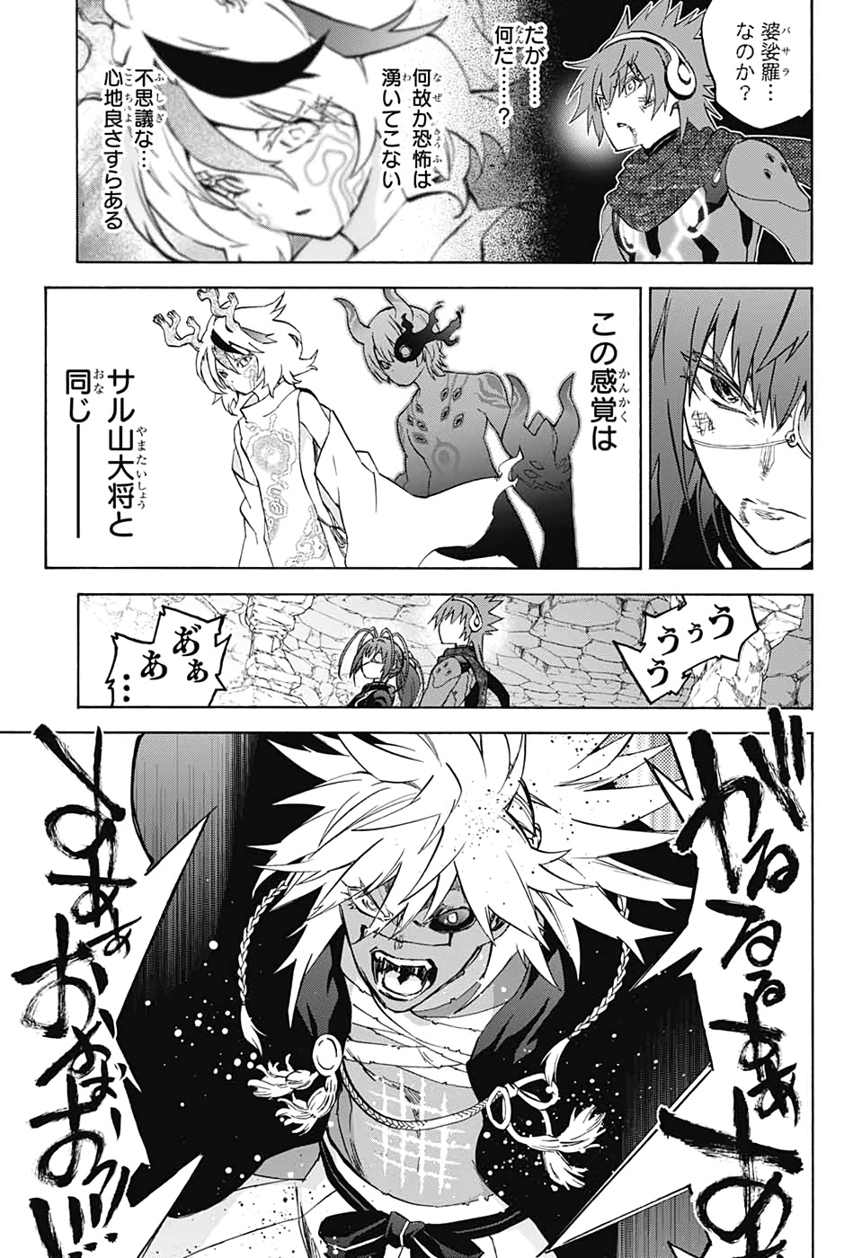 Sousei no Onmyouji Chapter 82 5ページ