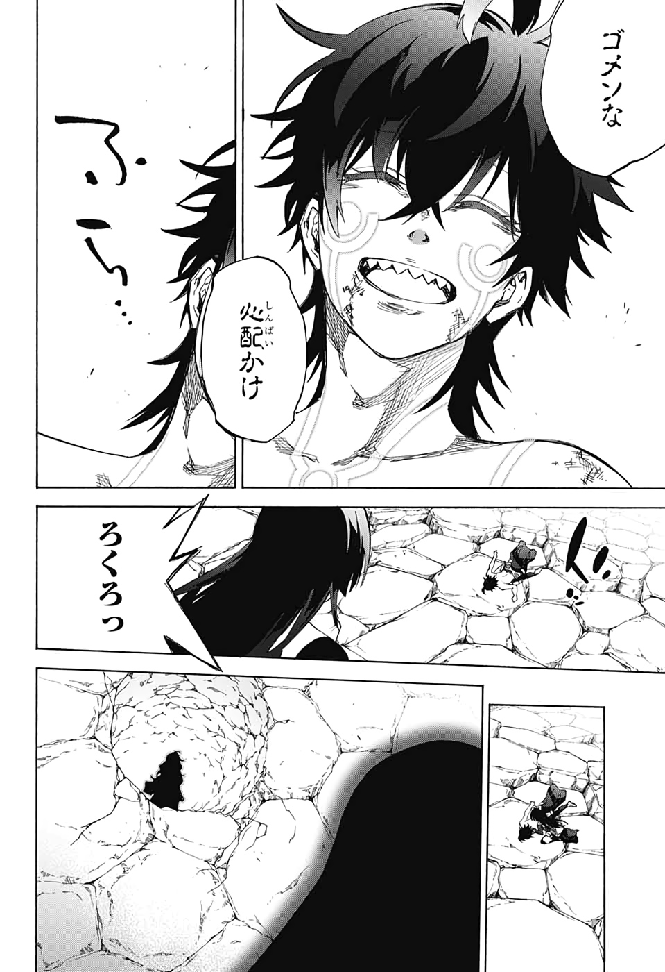Sousei no Onmyouji Chapter 82 42ページ