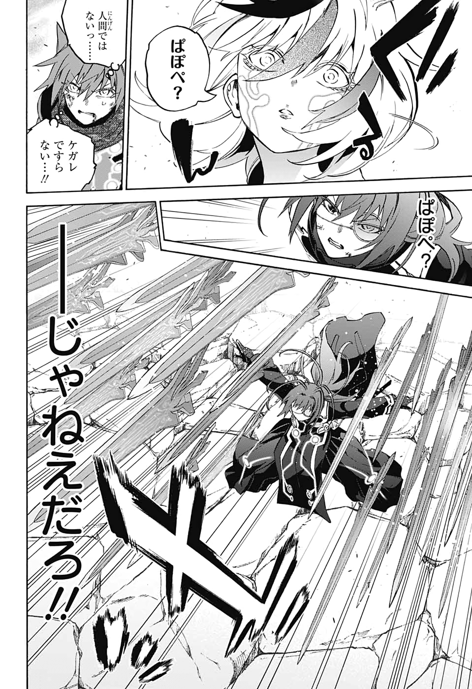 Sousei no Onmyouji Chapter 82 8ページ