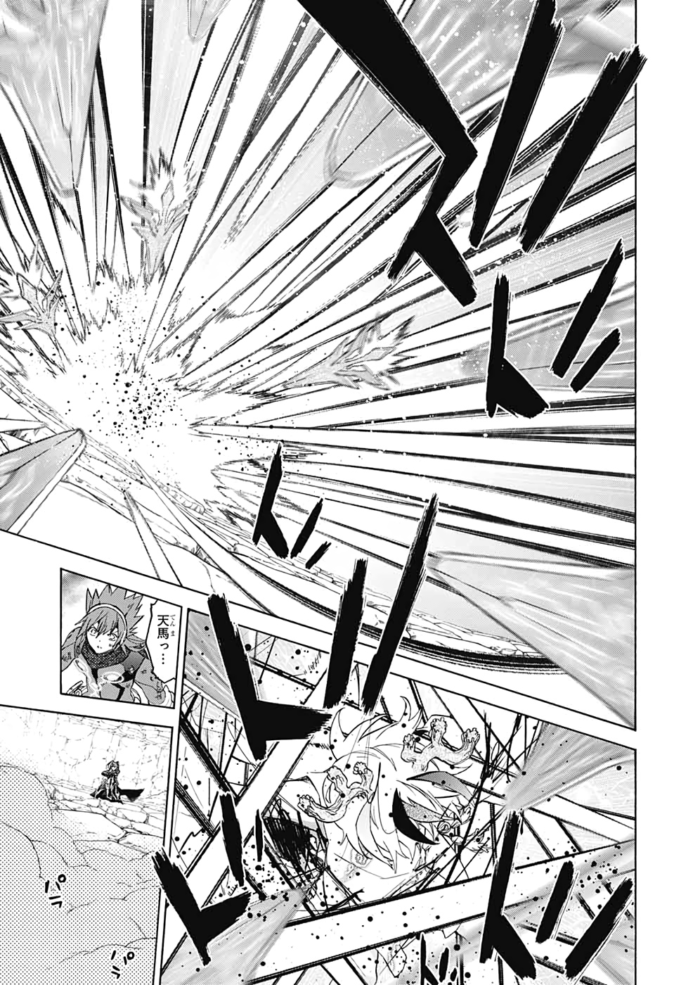 Sousei no Onmyouji Chapter 82 9ページ