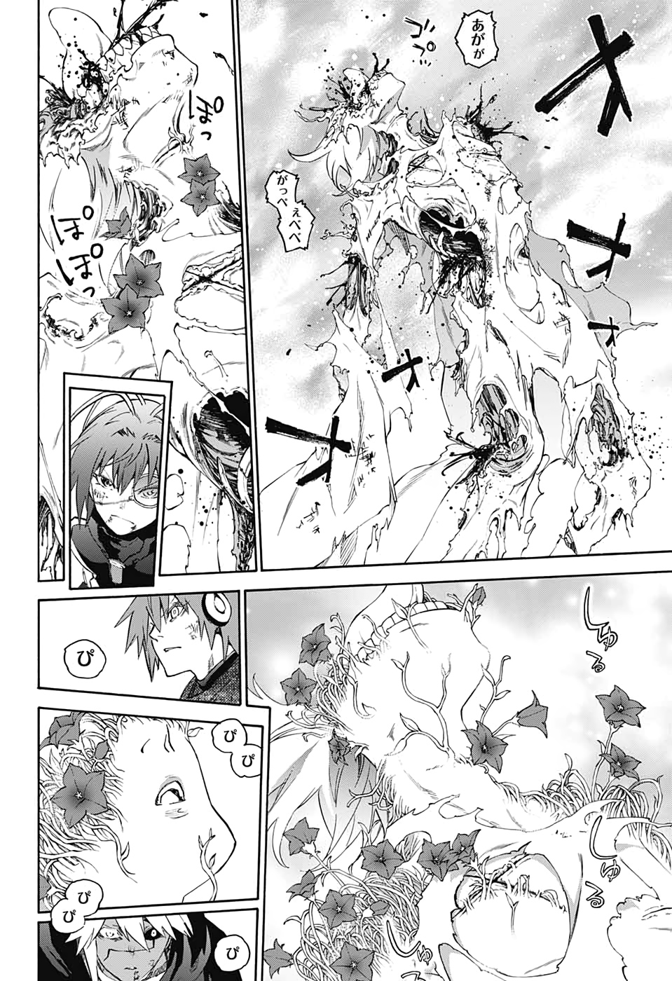 Sousei no Onmyouji Chapter 82 10ページ