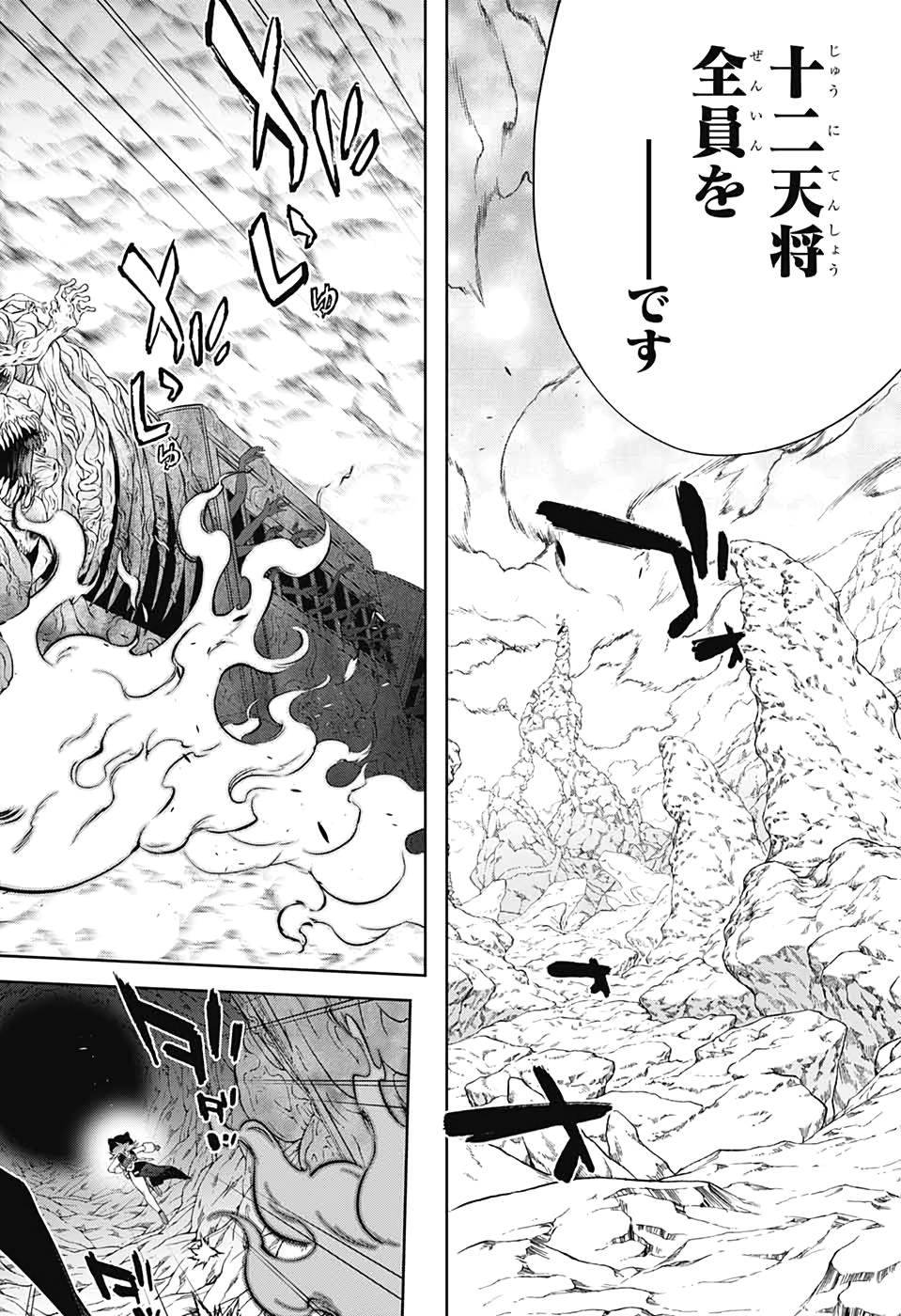 Sousei no Onmyouji Chapter 83 11ページ