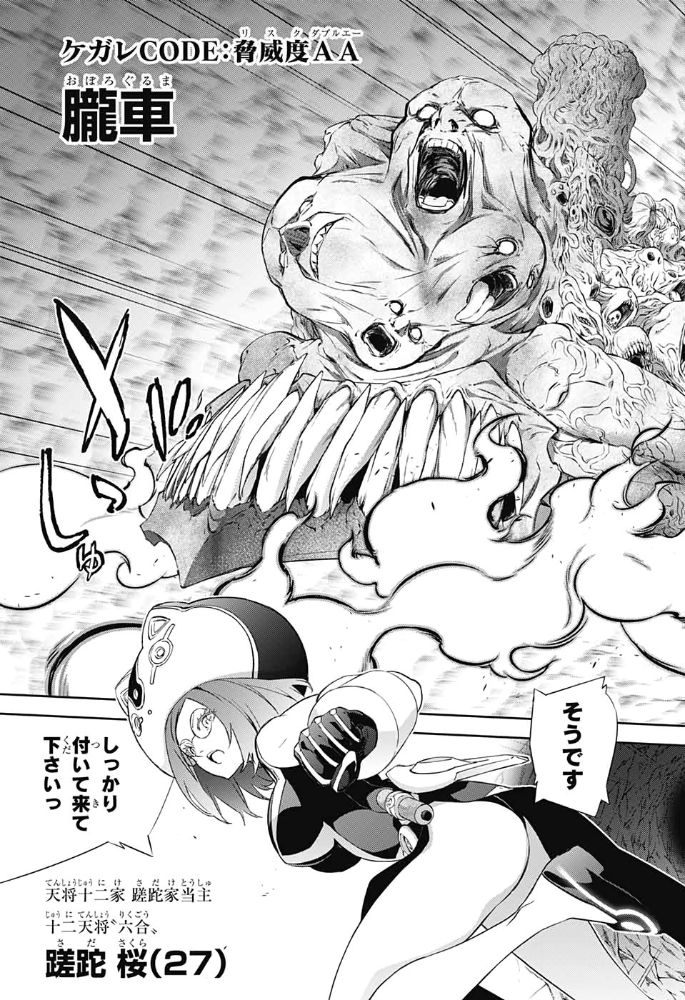 Sousei no Onmyouji Chapter 83 12ページ