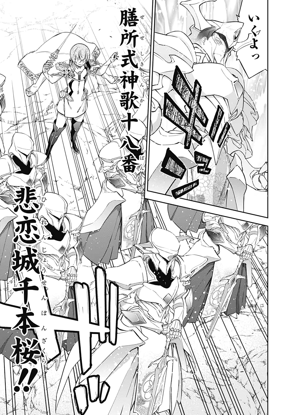 Sousei no Onmyouji Chapter 83 18ページ