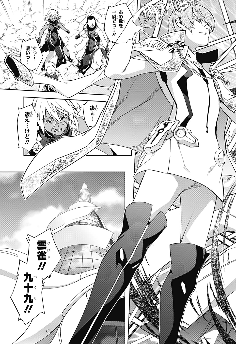 Sousei no Onmyouji Chapter 83 20ページ