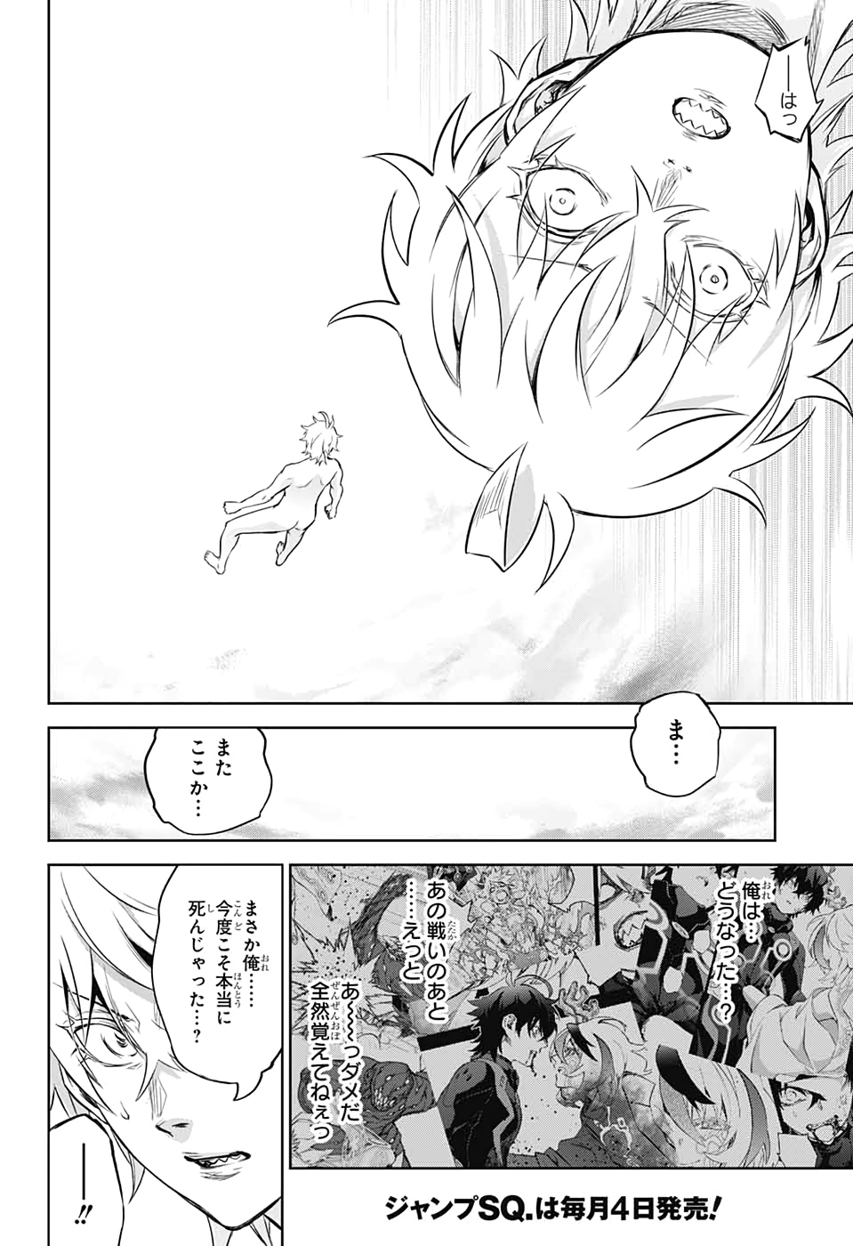 Sousei no Onmyouji Chapter 83 3ページ