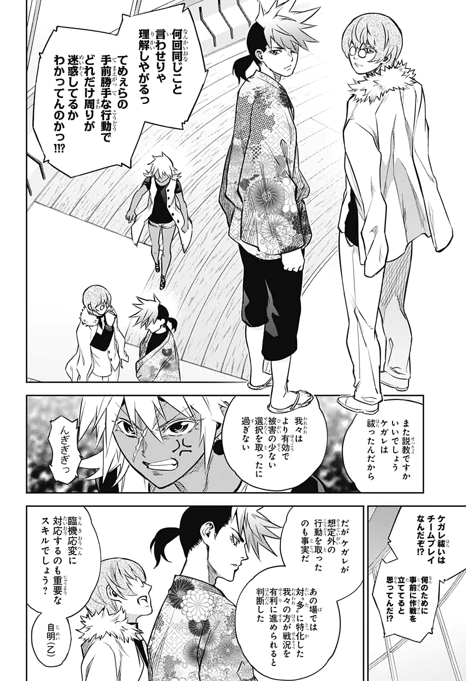 Sousei no Onmyouji Chapter 83 21ページ