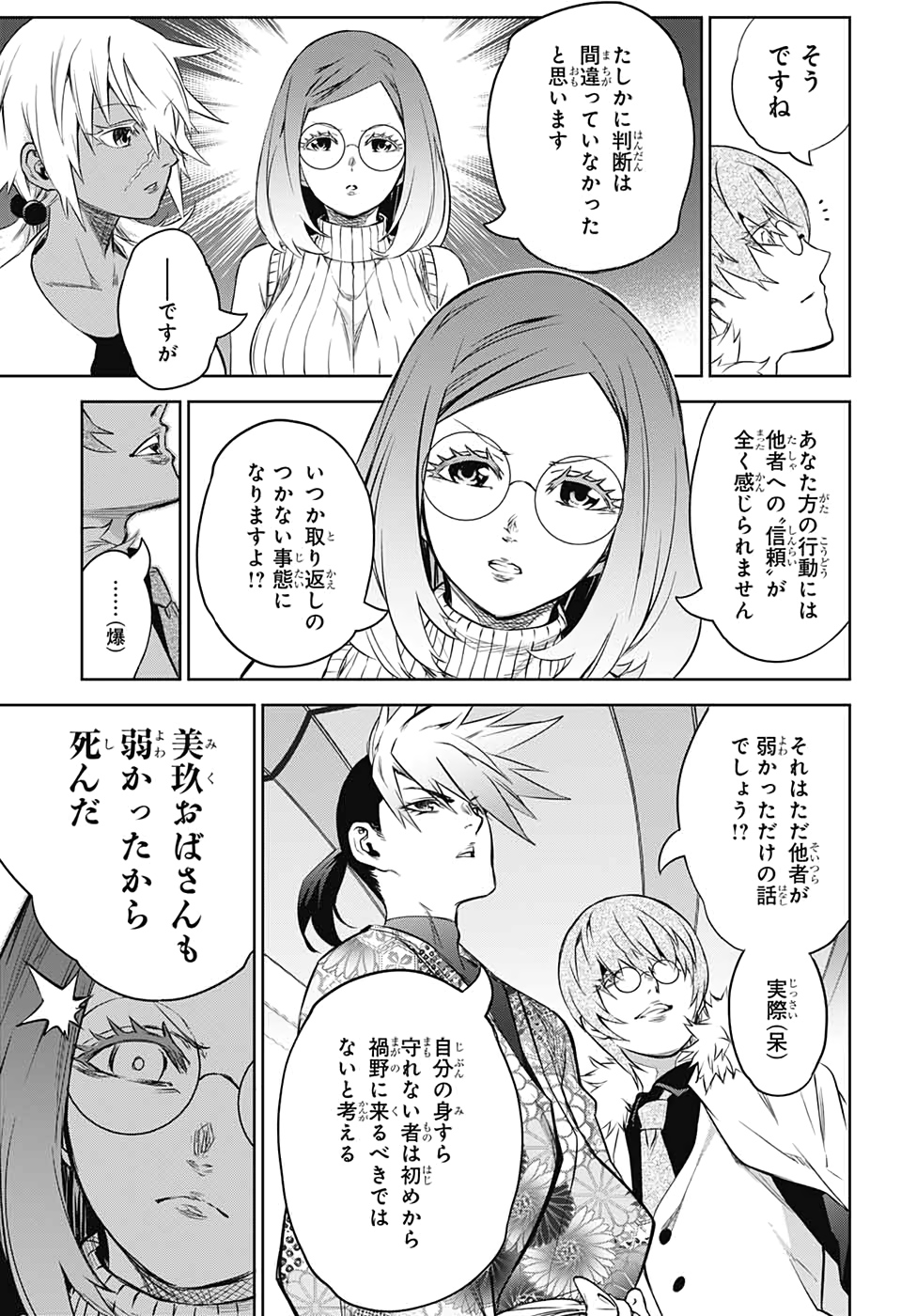 Sousei no Onmyouji Chapter 83 22ページ
