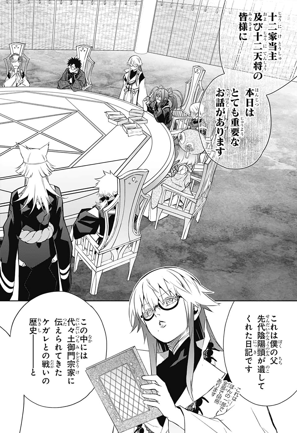 Sousei no Onmyouji Chapter 83 27ページ