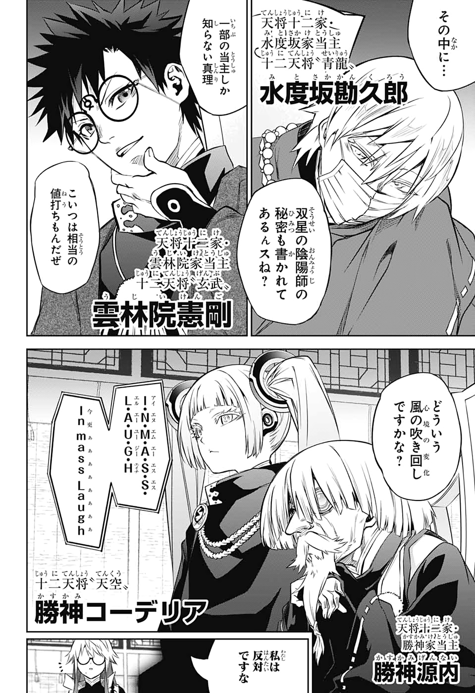 Sousei no Onmyouji Chapter 83 29ページ