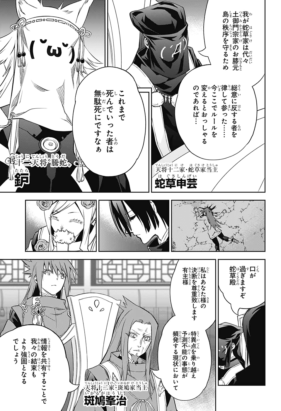 Sousei no Onmyouji Chapter 83 30ページ