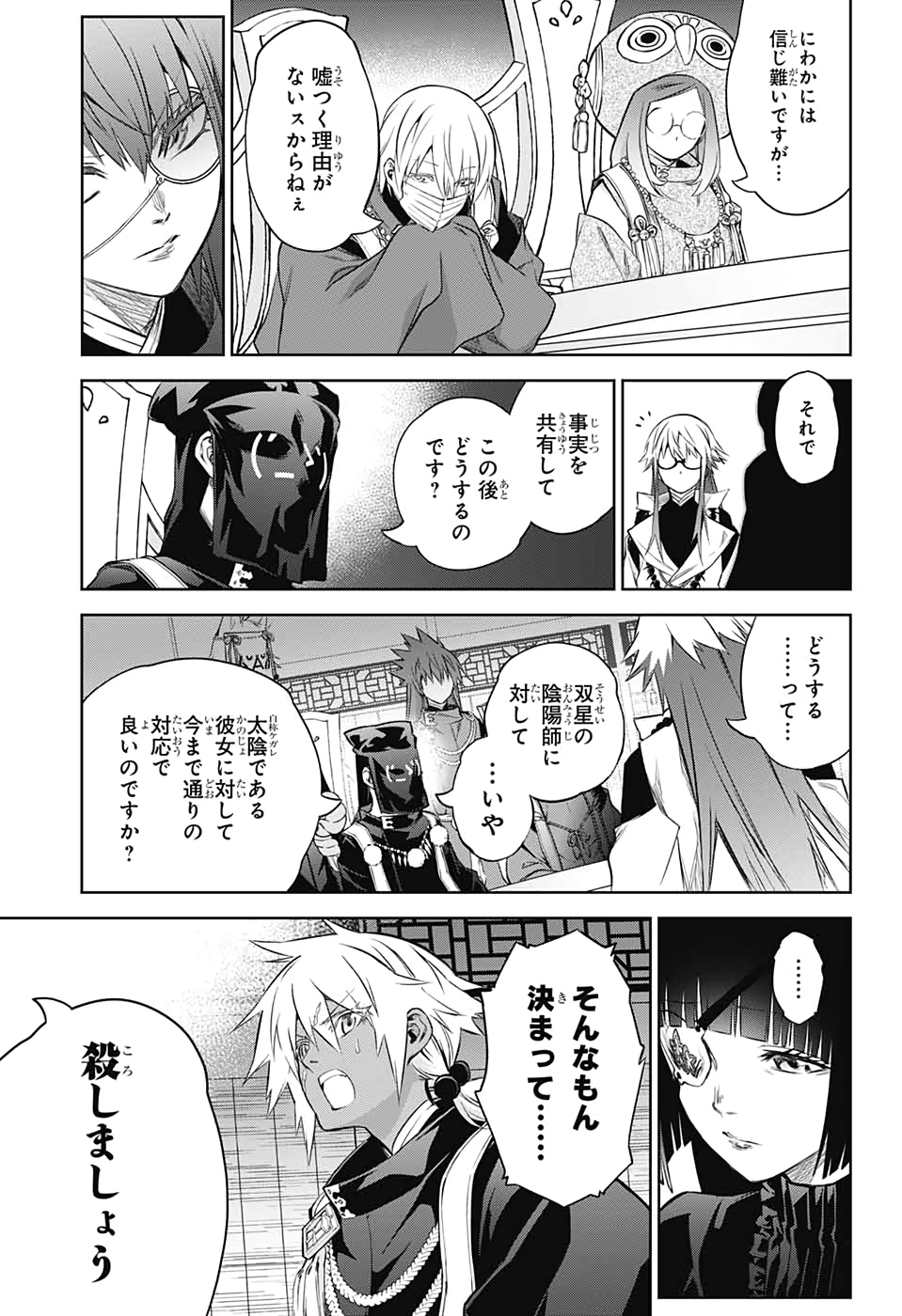 Sousei no Onmyouji Chapter 83 36ページ