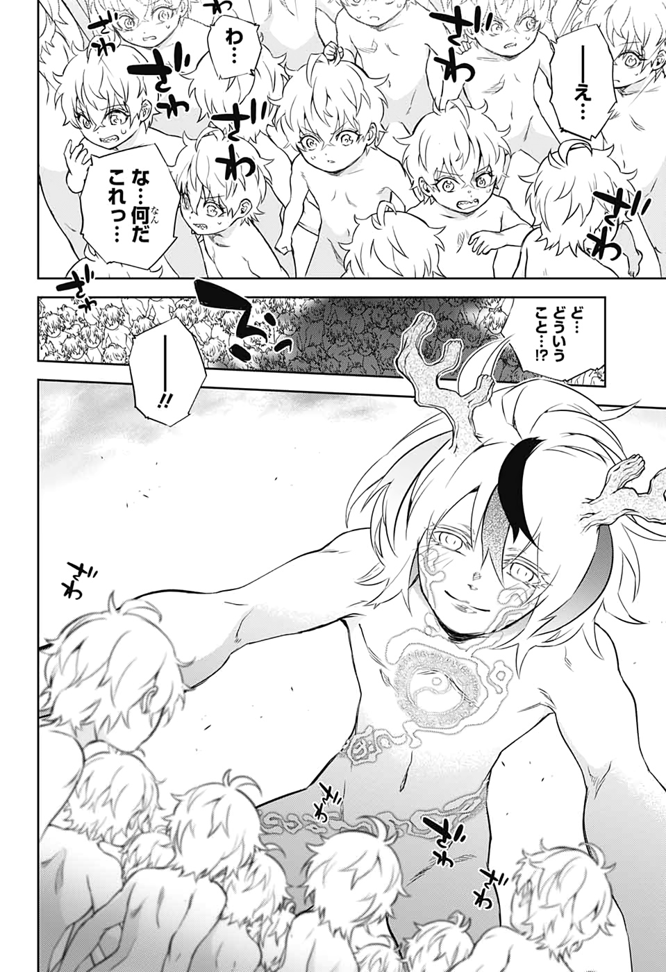 Sousei no Onmyouji Chapter 83 5ページ