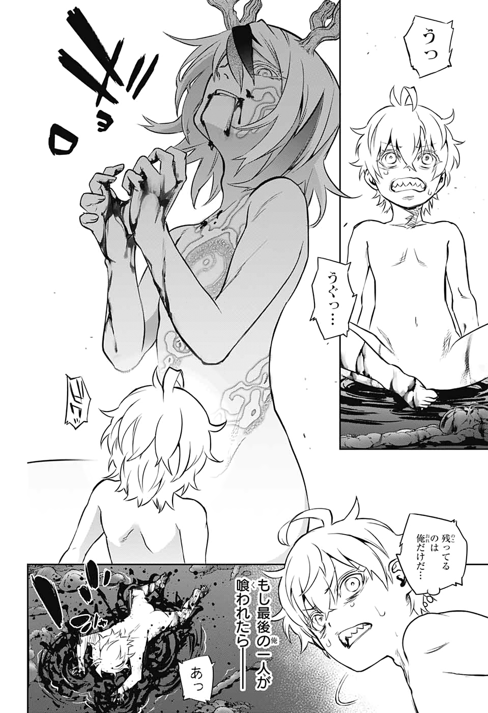 Sousei no Onmyouji Chapter 83 41ページ