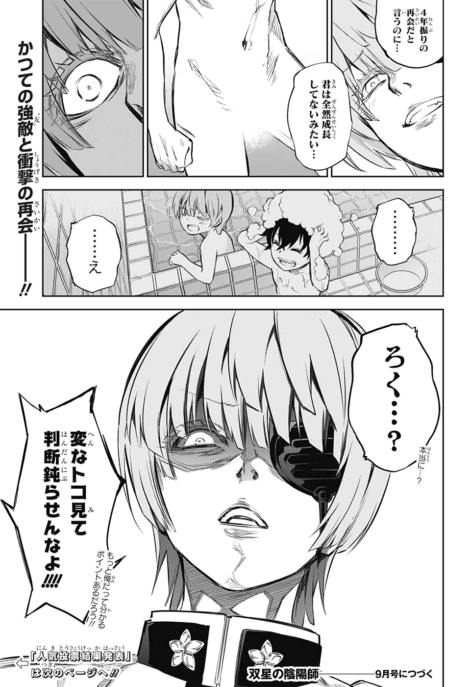 Sousei no Onmyouji Chapter 83 46ページ