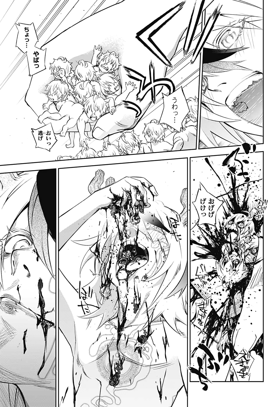 Sousei no Onmyouji Chapter 83 6ページ