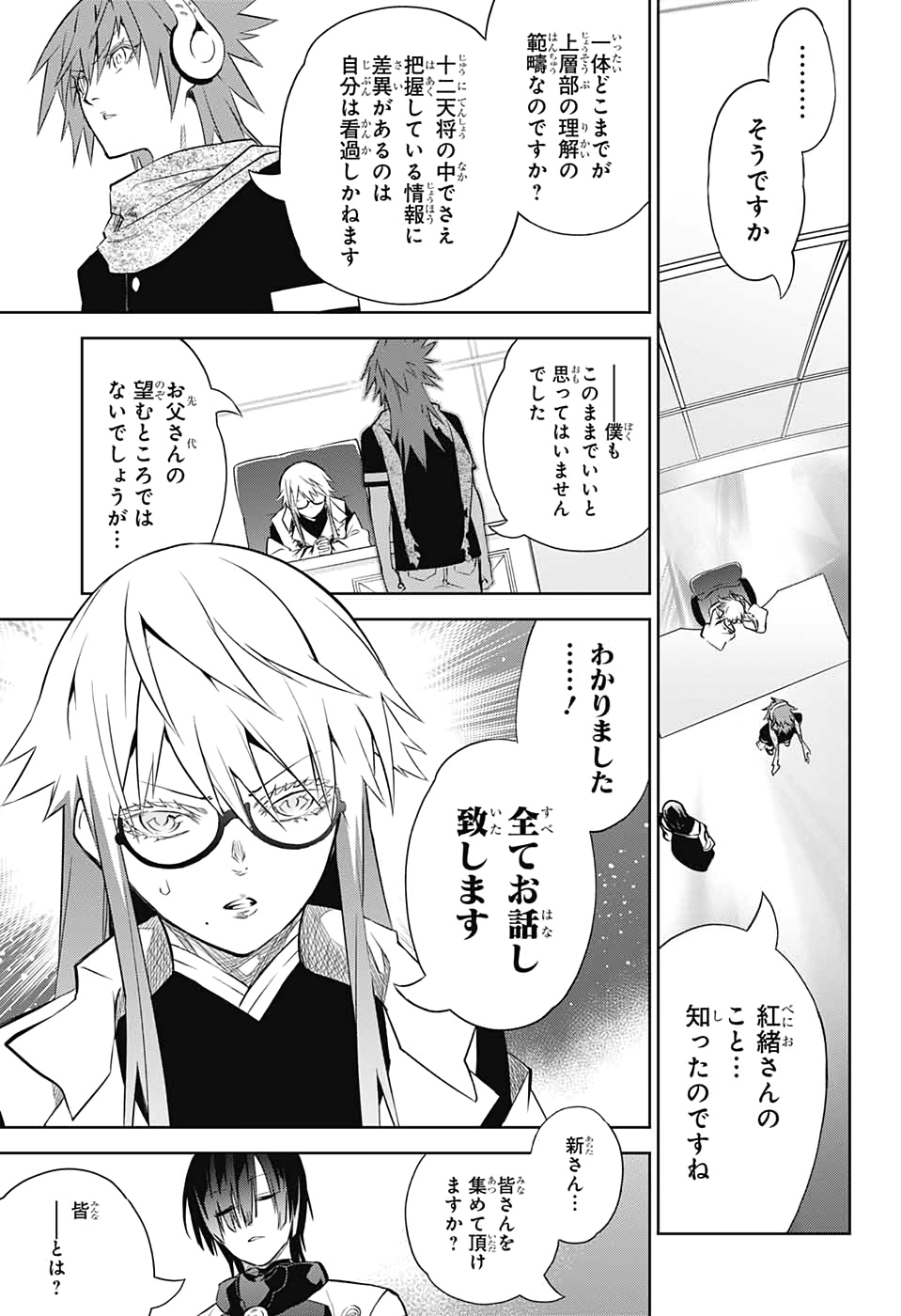 Sousei no Onmyouji Chapter 83 10ページ