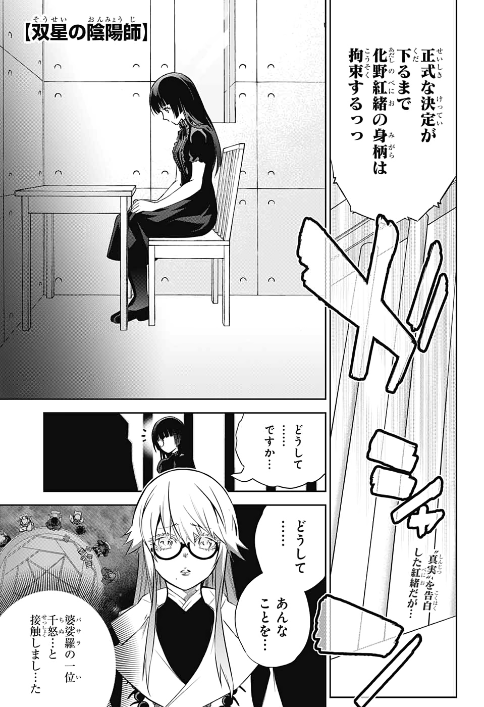 Sousei no Onmyouji Chapter 84 1ページ