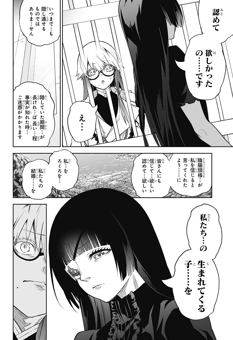 Sousei no Onmyouji Chapter 84 2ページ