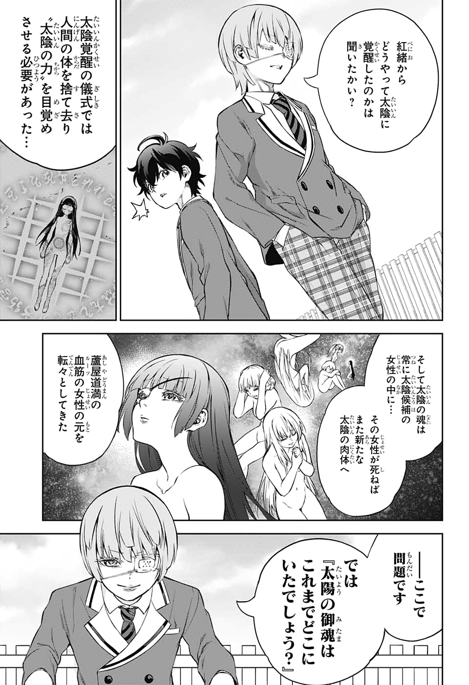Sousei no Onmyouji Chapter 84 11ページ