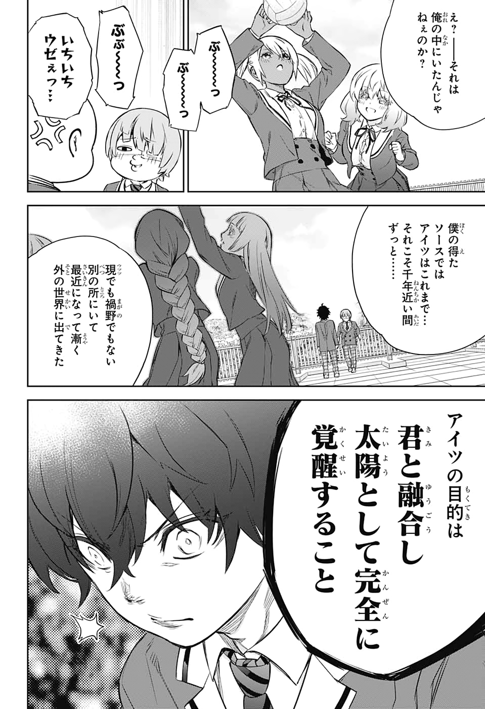 Sousei no Onmyouji Chapter 84 12ページ