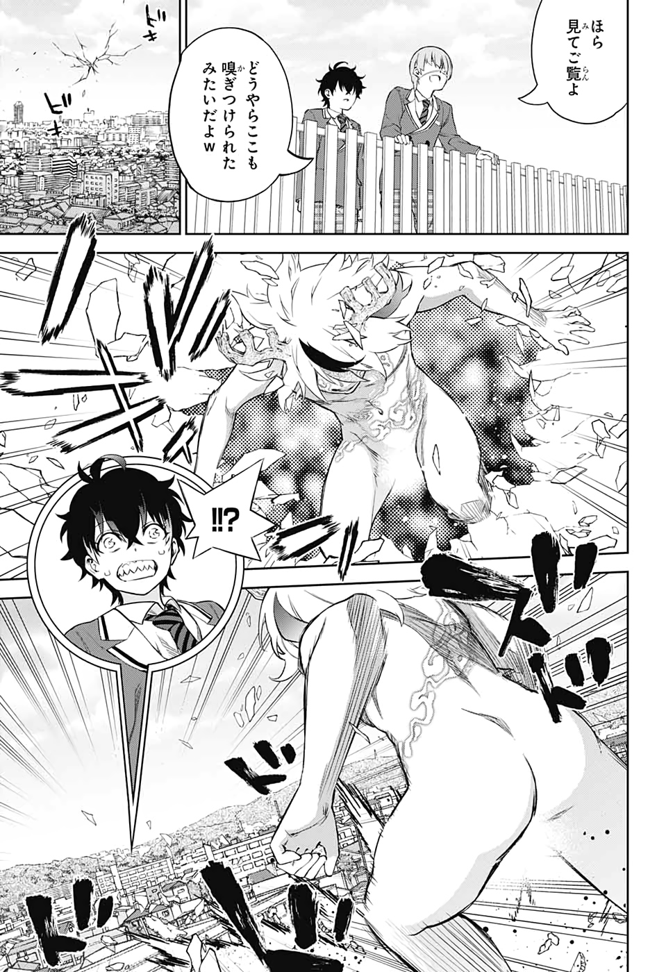 Sousei no Onmyouji Chapter 84 13ページ