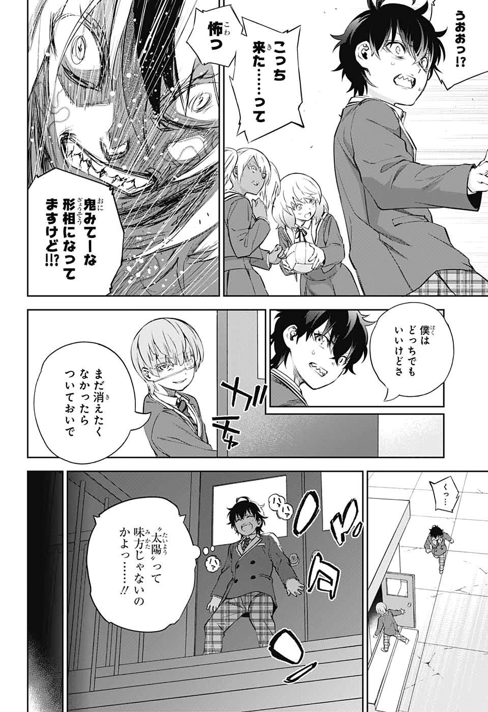 Sousei no Onmyouji Chapter 84 14ページ