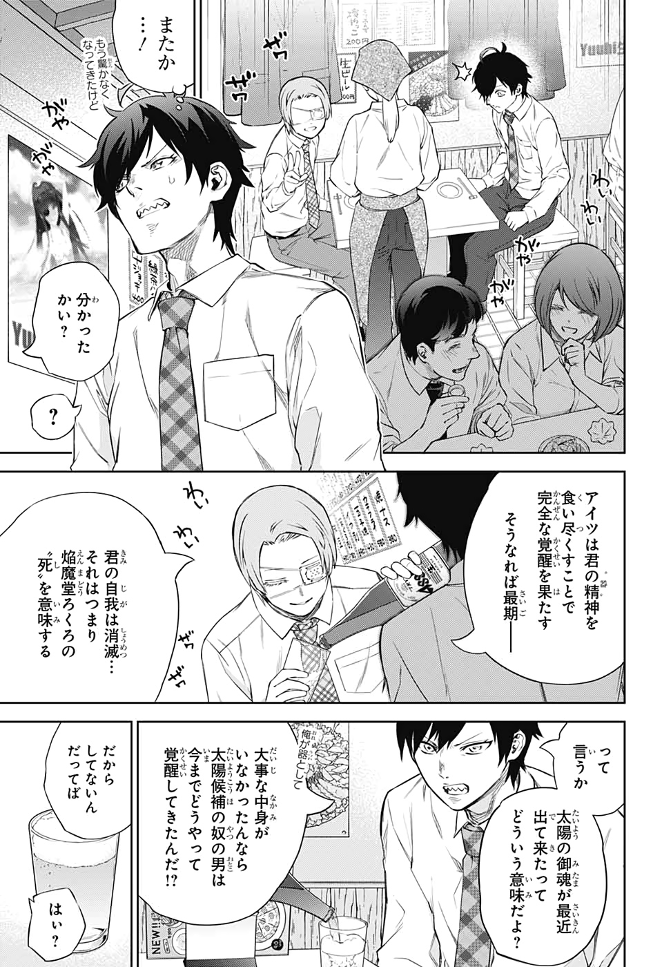 Sousei no Onmyouji Chapter 84 15ページ