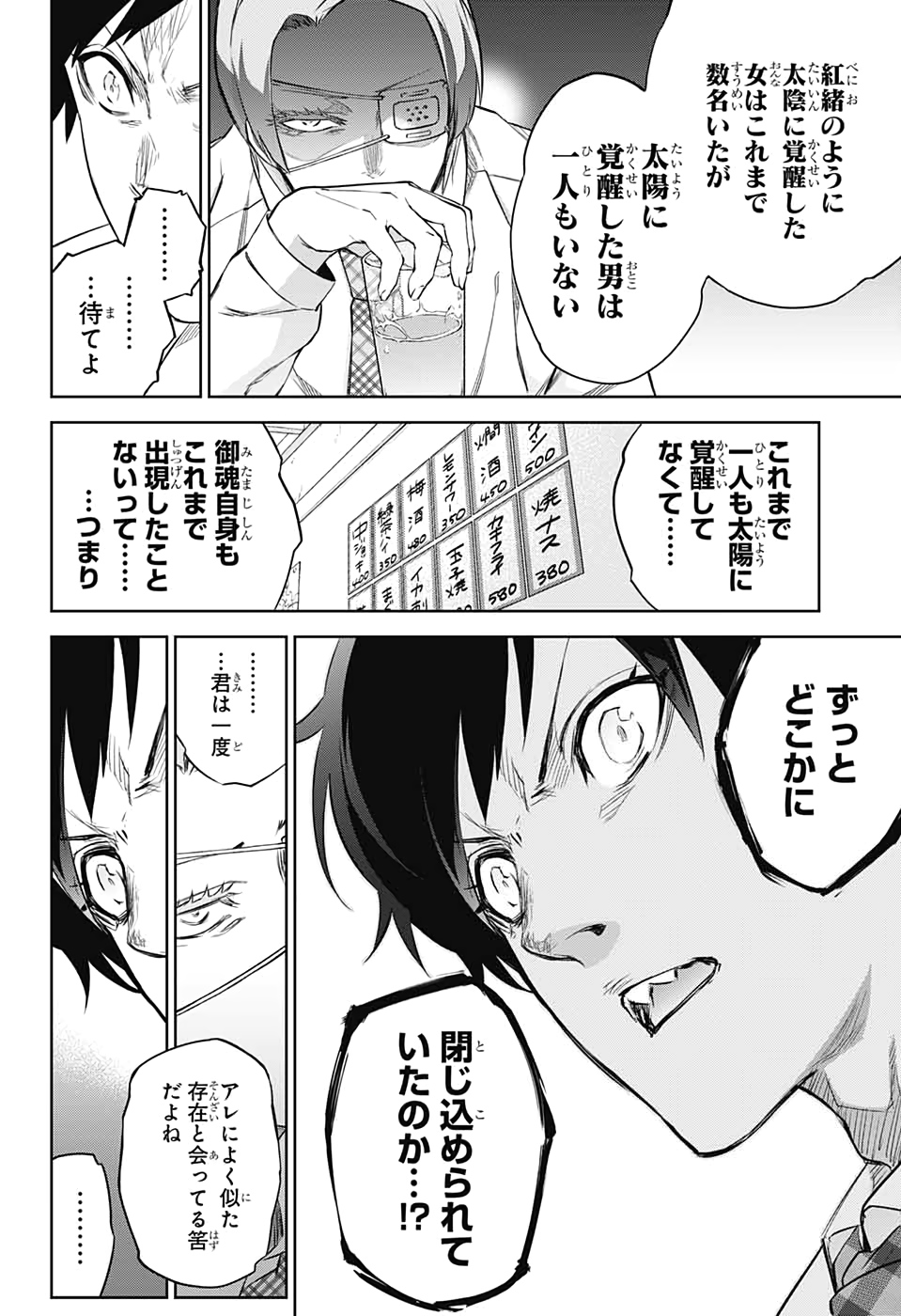 Sousei no Onmyouji Chapter 84 16ページ